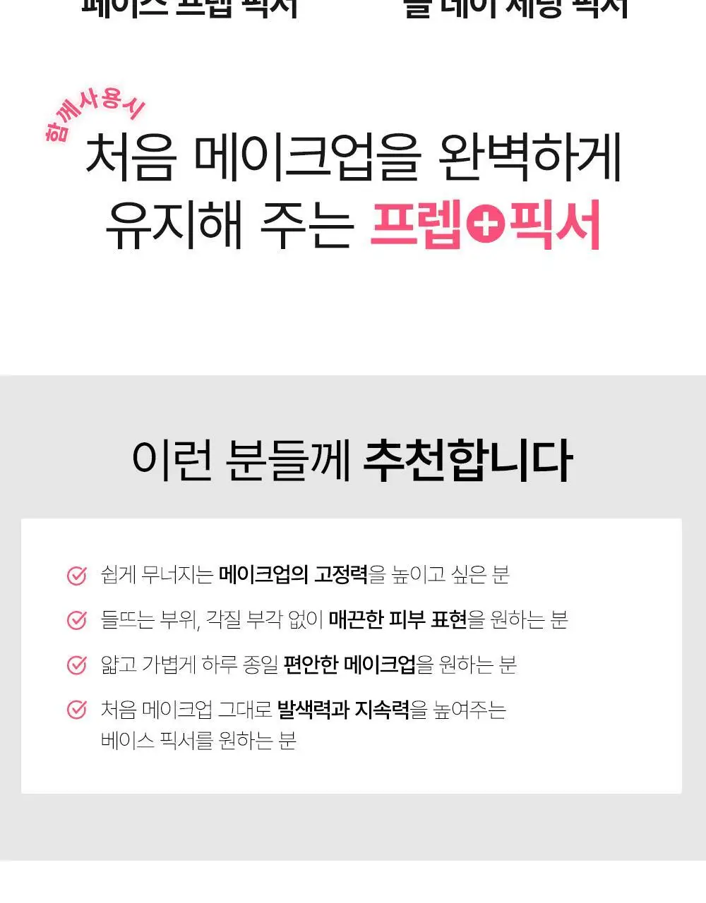 [OY단독기획] 쏘내추럴 올 데이 페이스 프렙 픽서 30ml 기획 (+픽서 20ml) 상세페이지 31